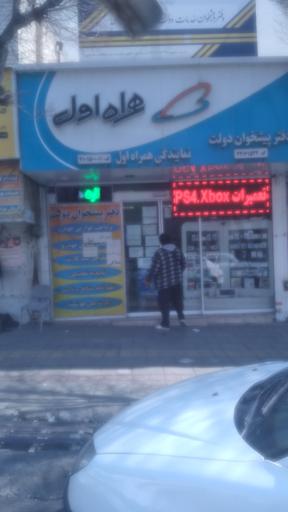 عکس 3 — نمایندگی همراه اول