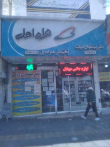 عکس 5 — نمایندگی همراه اول