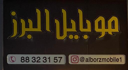 عکس 2 — موبایل البرز
