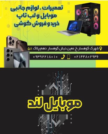 عکس 2 — موبایل لند