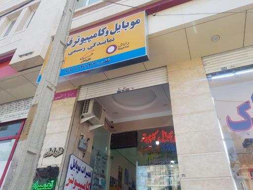 موبایل و کامپیوتر فرشید