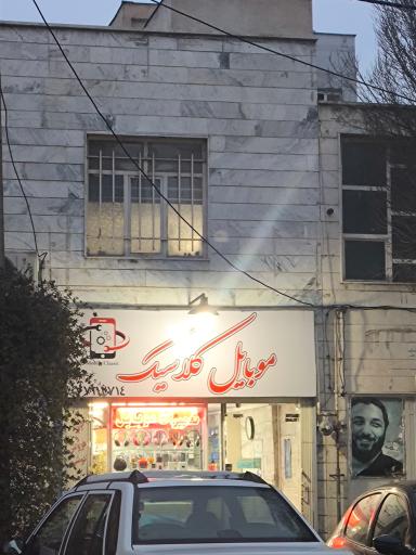 وسایل جانبی موبایل کلاسیک