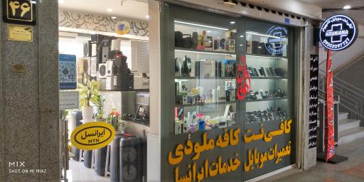 عکس 5 — کافی نت موبایل و کامپیوتر کوکیانا