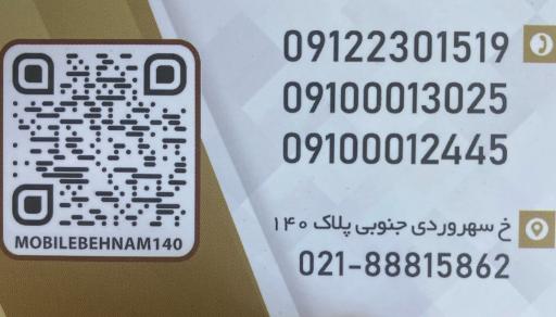 عکس 2 — موبایل بهنام