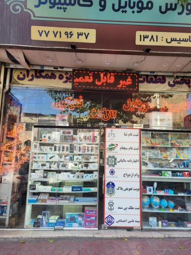 عکس 2 — موبایل مهران