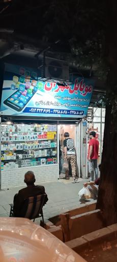 عکس 2 — فروشگاه موبایل مهران (G Mobile)