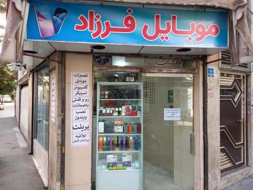 عکس 1 — موبایل فرزاد