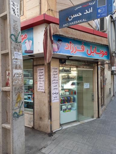عکس 2 — موبایل فرزاد