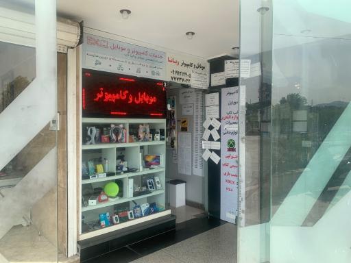 موبایل و کامپیوتر ویانا