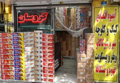 عکس 2 — پخش فربد