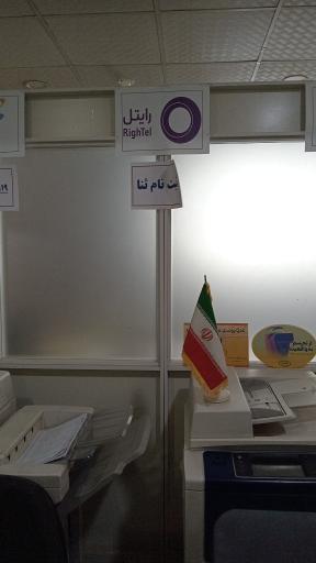 نمایندگی ایرانسل و رایتل