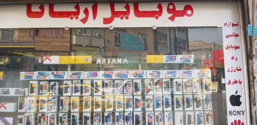 عکس 2 — موبایل آریانا