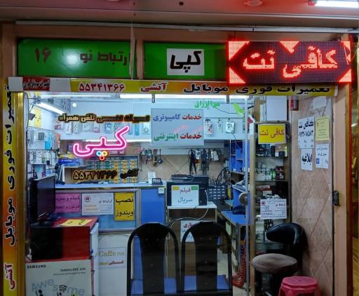 عکس 3 — فروشگاه ارتباط نو