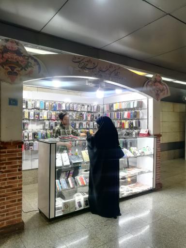 فروشگاه لوازم جانبی موبایل (داخل مترو نوبنیاد)