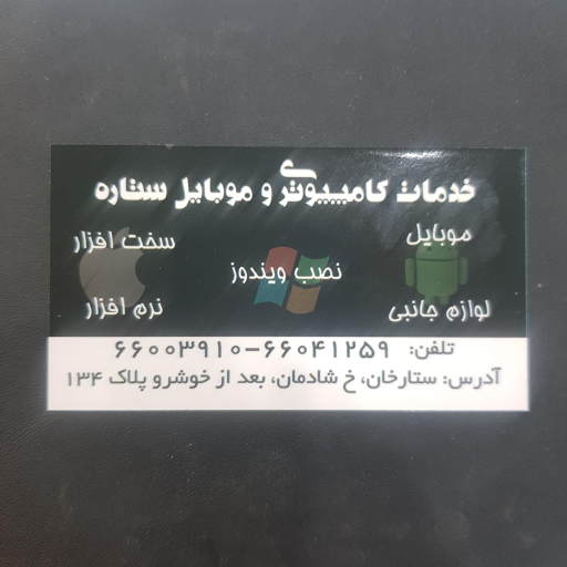 عکس 3 — موبایل ستاره شادمهر