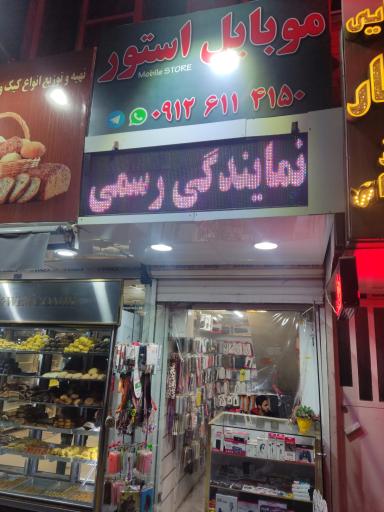 عکس 2 — موبایل استور