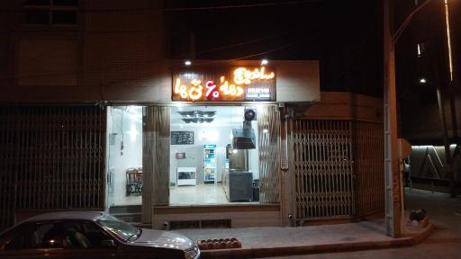 عکس 1 — ساندویچ دهه۶۰تی ها