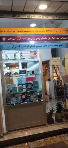 عکس 3 — تهران موبایل
