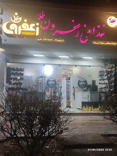 عکس 1 — غذای زعفران طلا