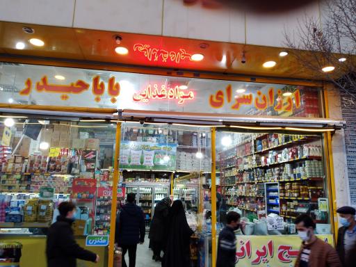 عکس 4 — مواد غذایی باباحیدر سورنا