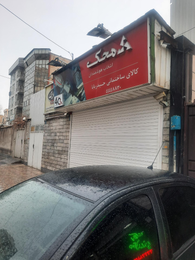 عکس 2 — کالای ساختمانی حیدر بابا