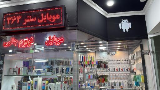 عکس 2 — لوازم جانبی موبایل و تعمیرات ۳۶۳