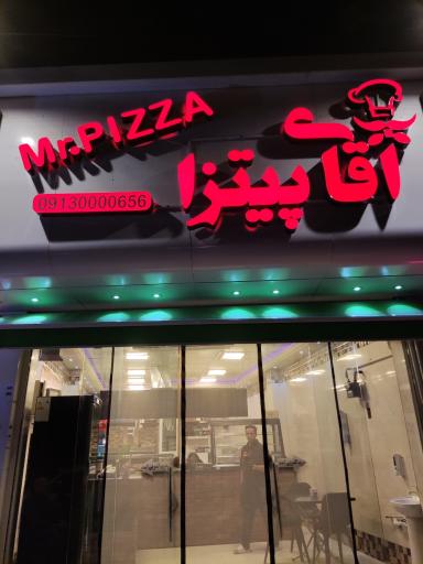 عکس 2 — آقای پیتزا