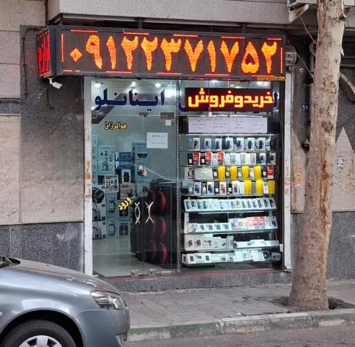 عکس 3 — پرشین موبایل اینانلو