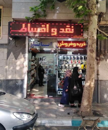 عکس 4 — پرشین موبایل اینانلو