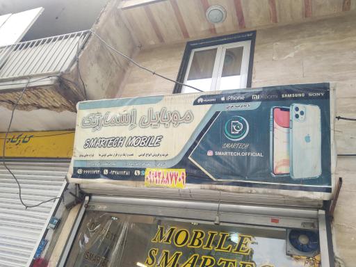 موبایل اسمارتک