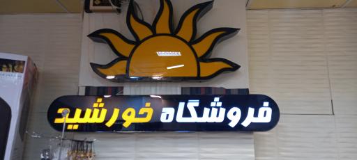 عکس 3 — موبایل خورشید