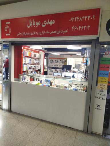 عکس 2 — مهدی موبایل