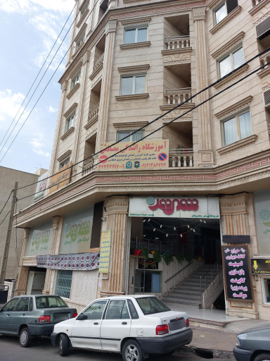 عکس 3 — فروشگاه شهروند جنت آباد