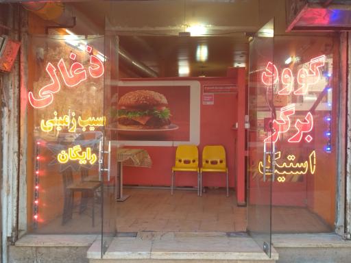 عکس 1 — گوود برگر ذغالی