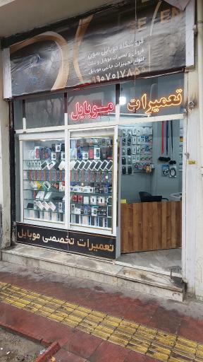 فروشگاه موبایل سون