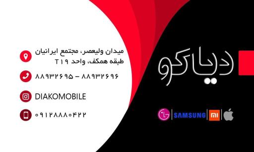 فروشگاه موبایل دیاکو