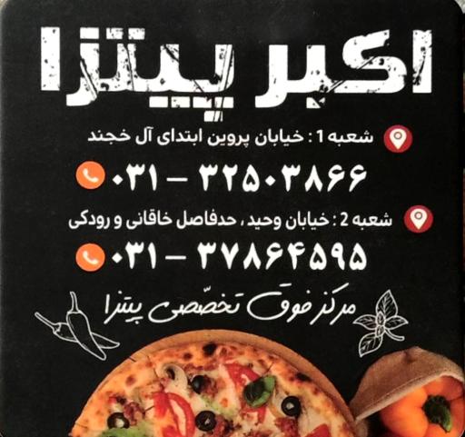 عکس 6 — اکبر پیتزا