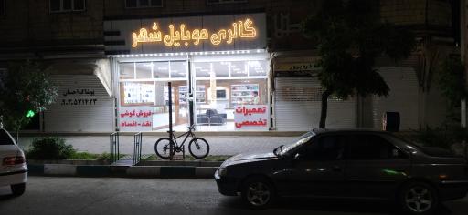 عکس 3 — موبایل شهر