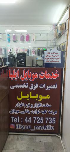 عکس 3 — موبایل ایلیا