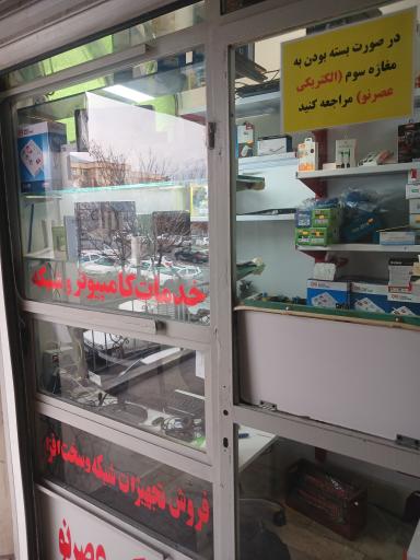 عکس 2 — کامپیوتر و شبکه عصرنو