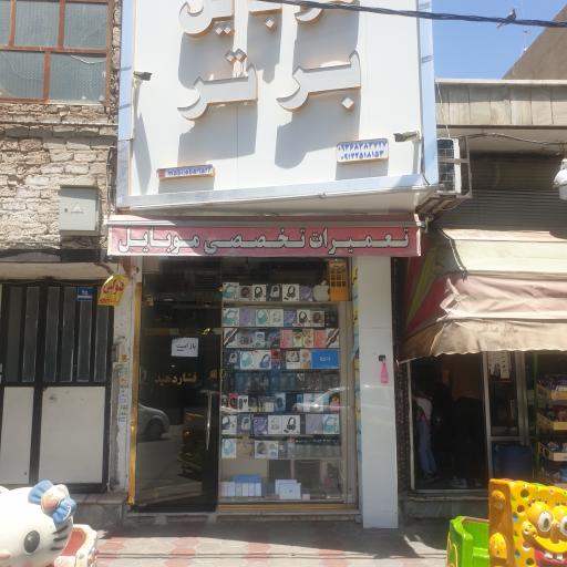 عکس 2 — موبایل برتر