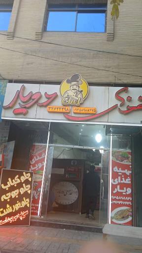 عکس 1 — غذای دویار