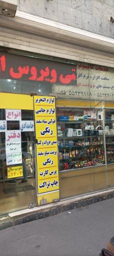 خدمات کامپیوتری