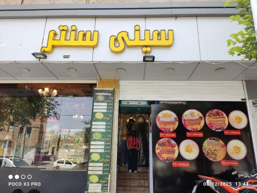 عکس 1 — کترینگ سینی سنتر