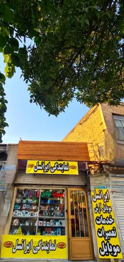 موبایل آرش (نمایندگی ایرانسل)
