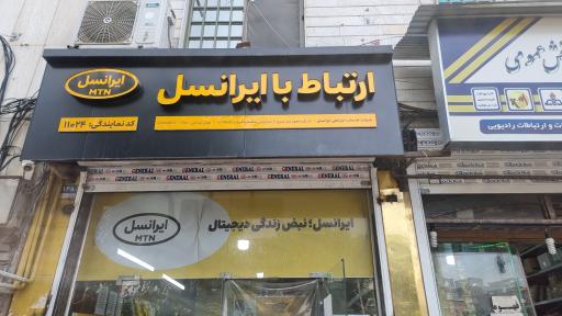 عکس 3 — نمایندگی ایرانسل ۱۱۰۲۴