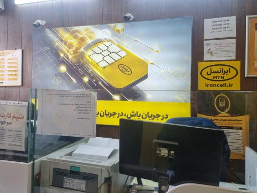 عکس 4 — نمایندگی ایرانسل ۱۱۰۲۴