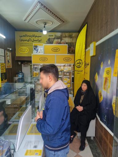 عکس 7 — نمایندگی ایرانسل ۱۱۰۲۴