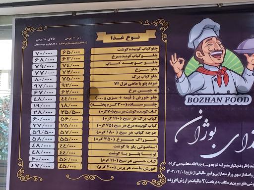 عکس 3 — رستوران بوژان