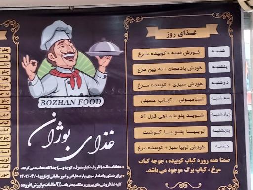عکس 4 — رستوران بوژان